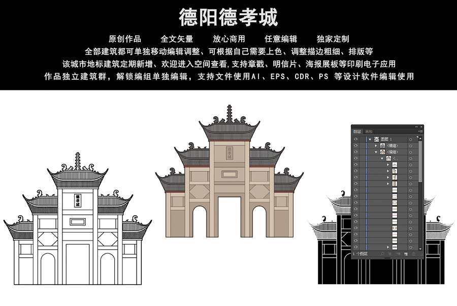 德陽德孝城