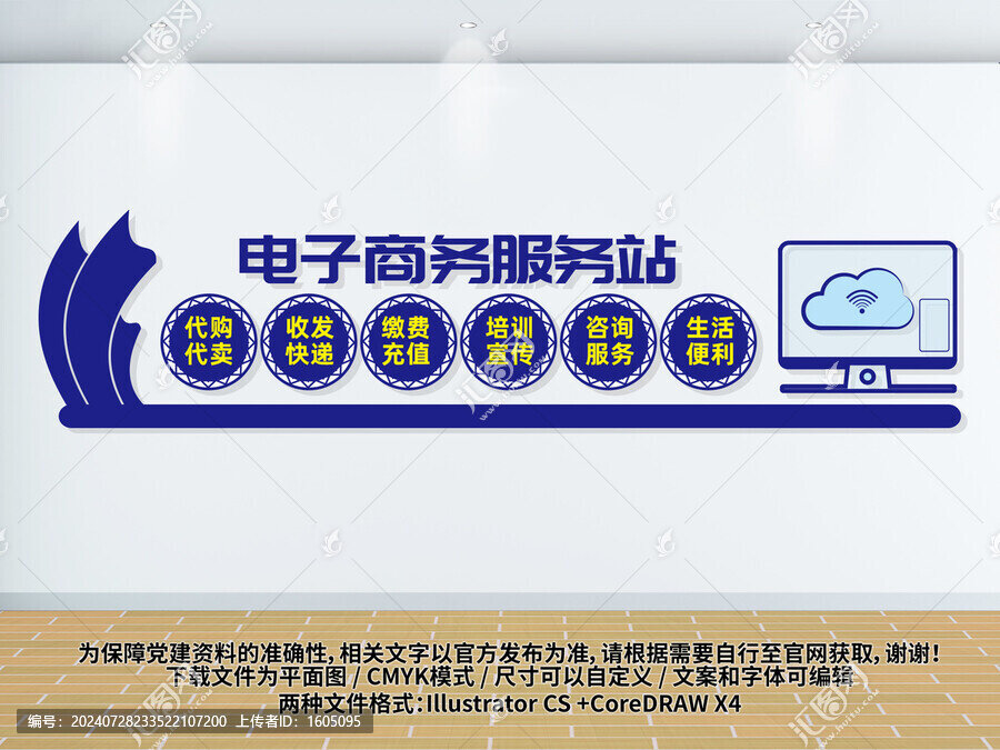 電子商務(wù)服務(wù)站