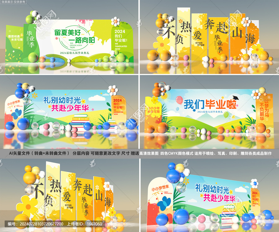 畢業(yè)美陳