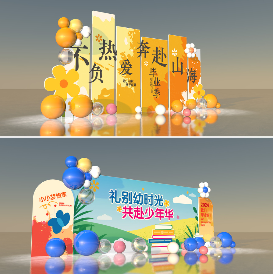 畢業(yè)美陳