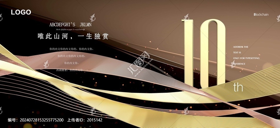 10周年頒獎(jiǎng)典禮背景
