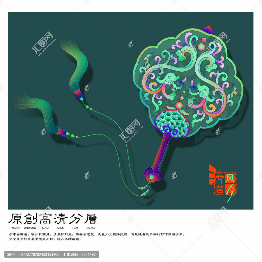扇子吉祥紋飾高清噴繪插畫