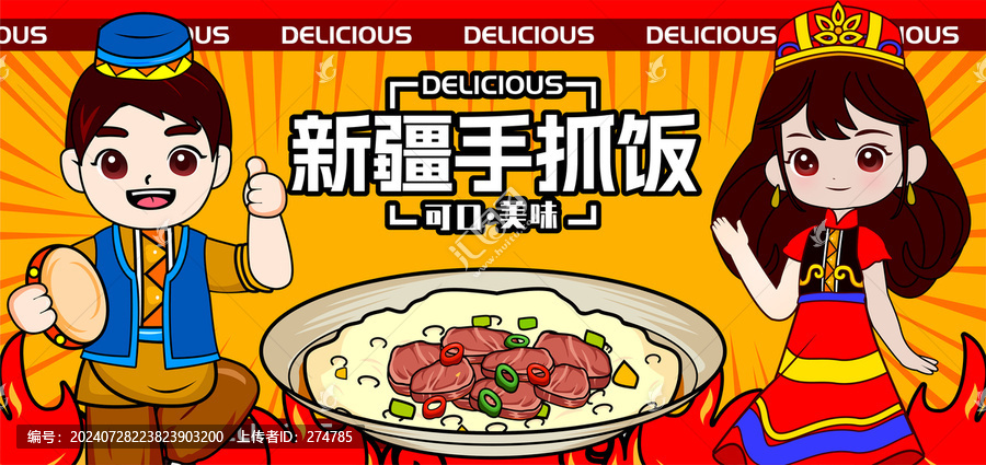 新疆手抓飯