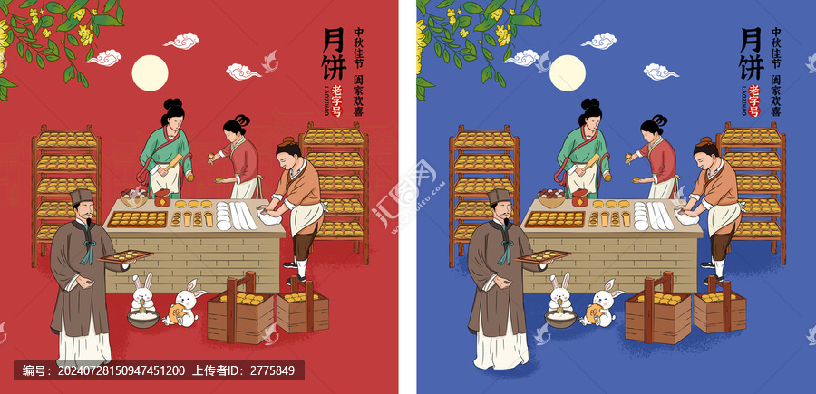 月餅制作