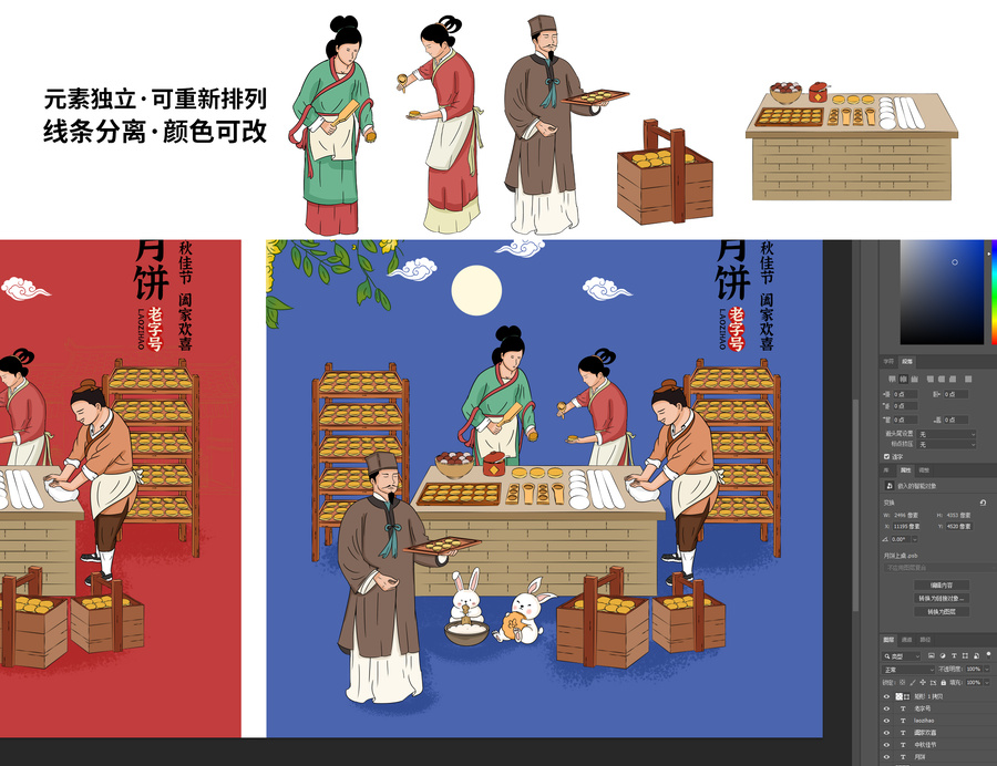 月餅制作
