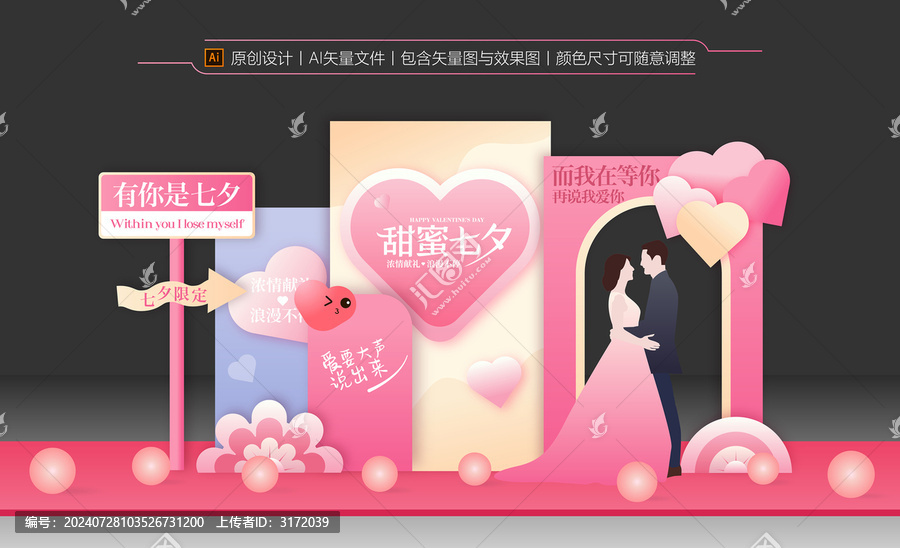 七夕美陳布置