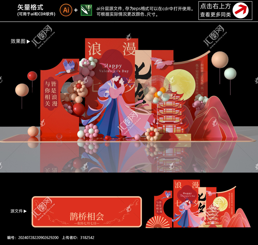 七夕美陳