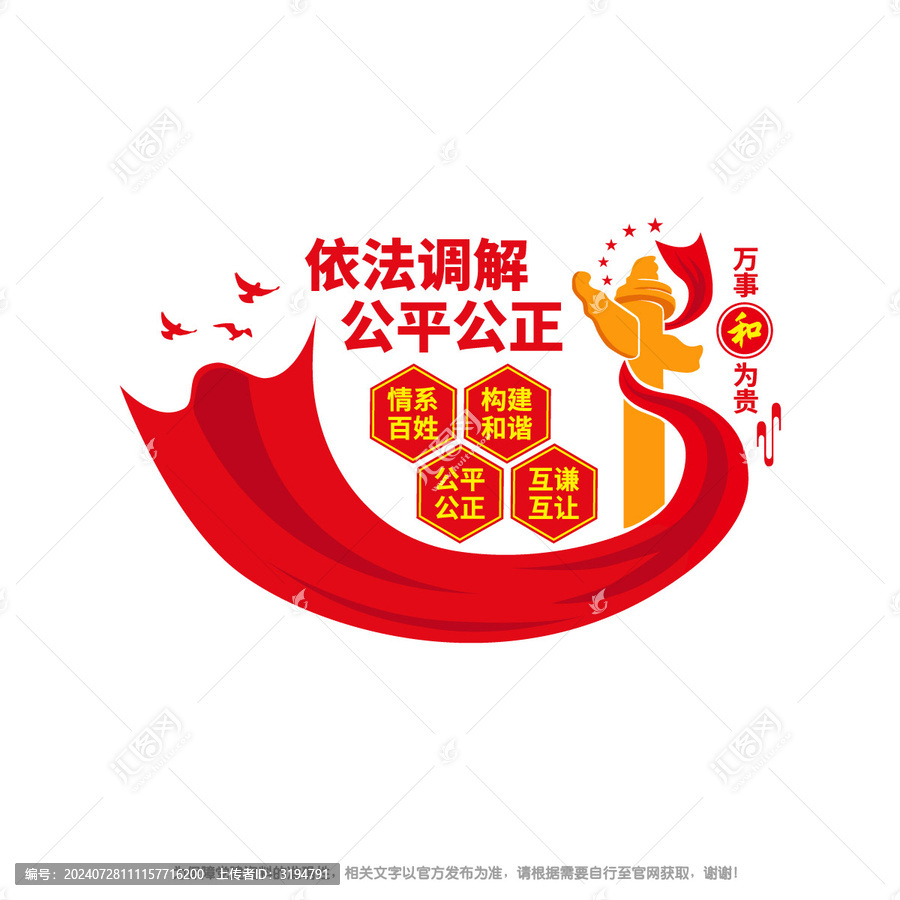 依法調(diào)解公平公正