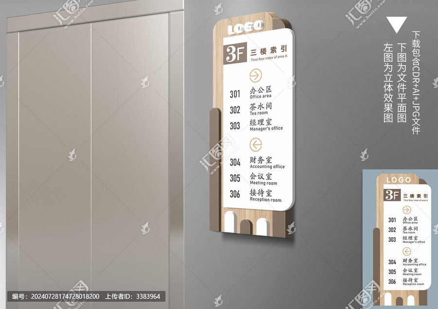 仿木紋樓層索引牌