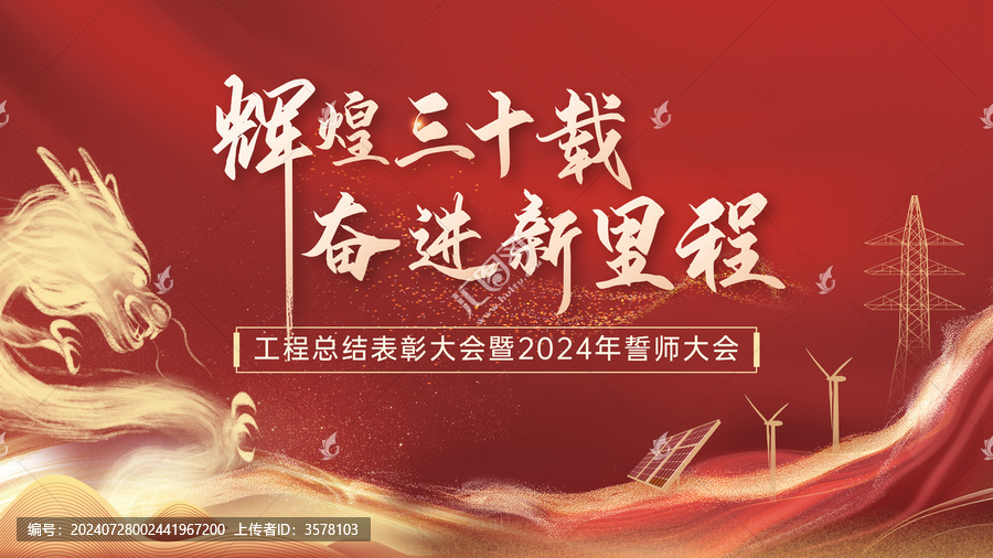 紅色企業(yè)周年慶總結(jié)大會(huì)年終展板