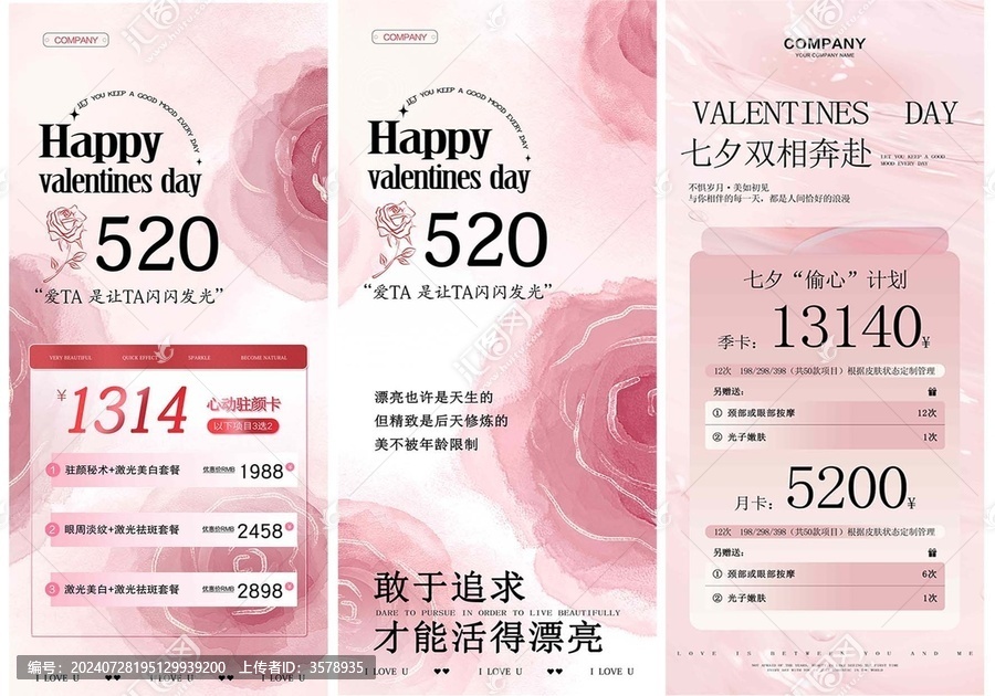 美容七夕情人節(jié)520展架燈箱