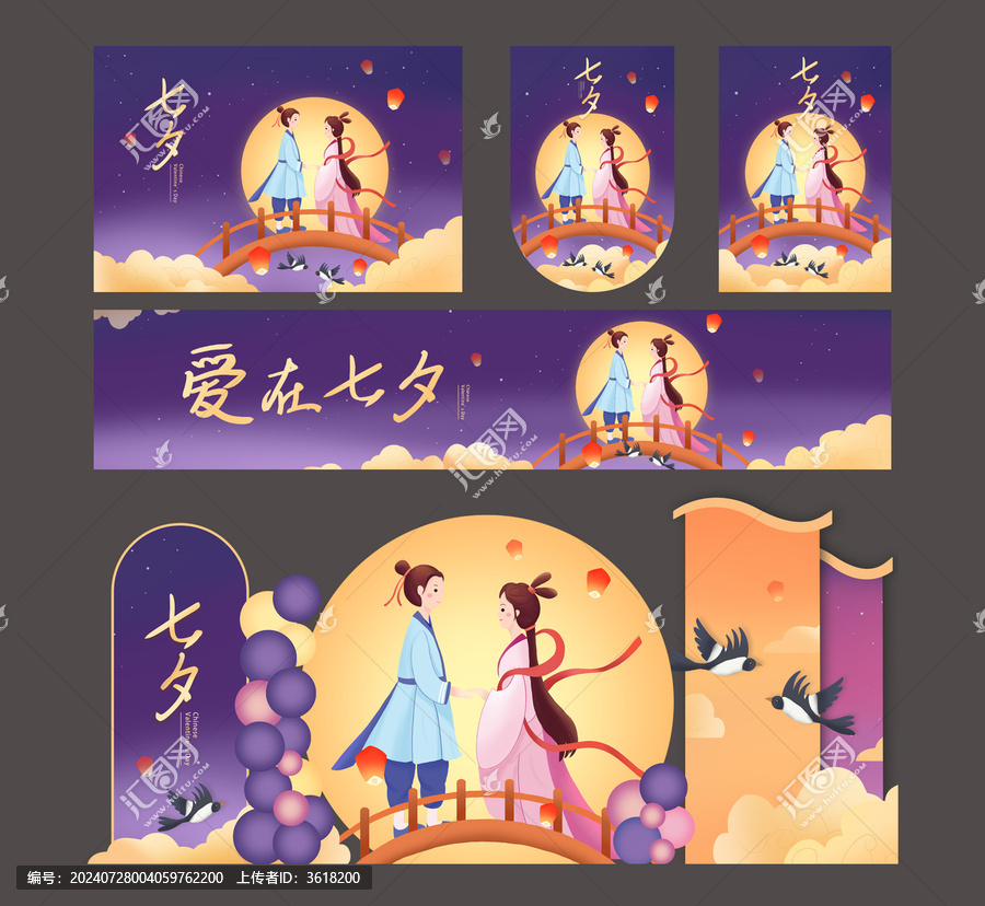 七夕情人節(jié)牛郎織女鵲橋相會