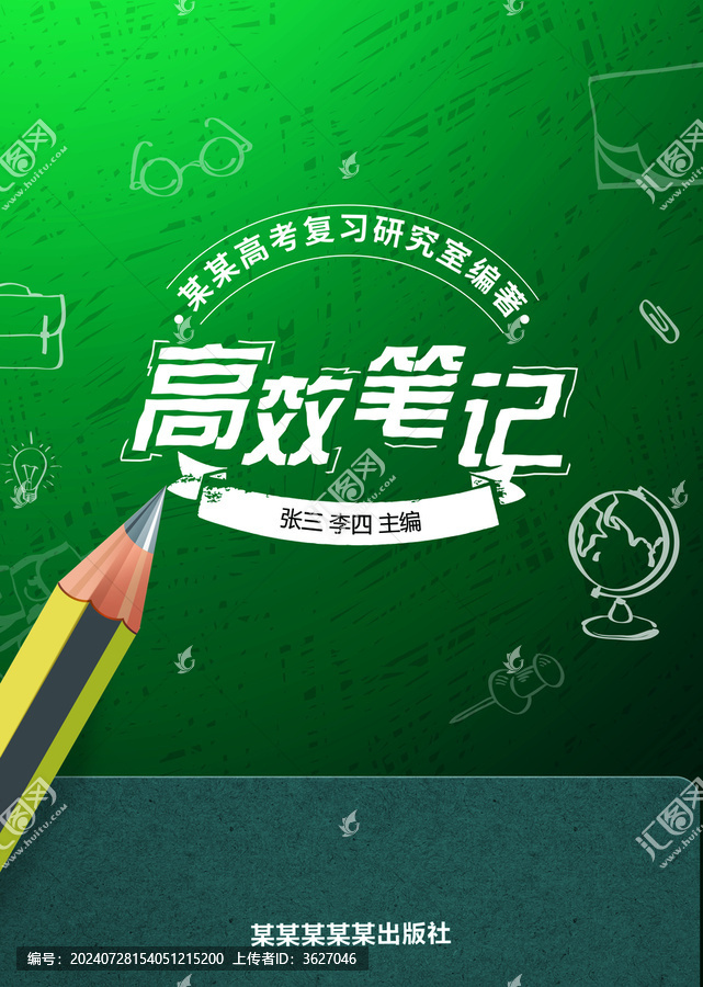 教輔材料封面海報