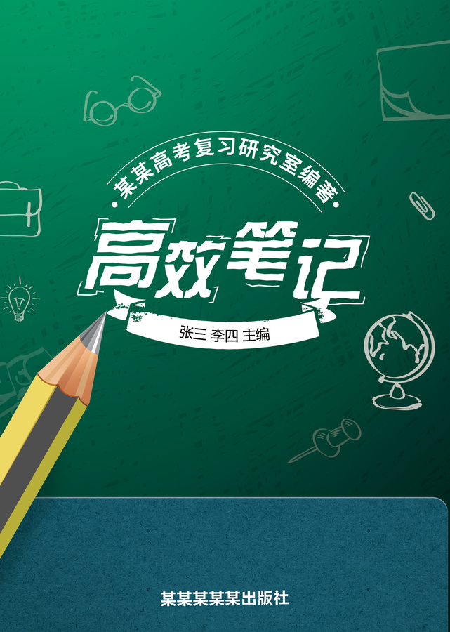教輔材料封面海報
