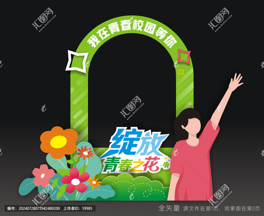 開學拍照框