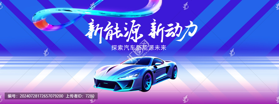 新能源汽車(chē)kv主視覺(jué)