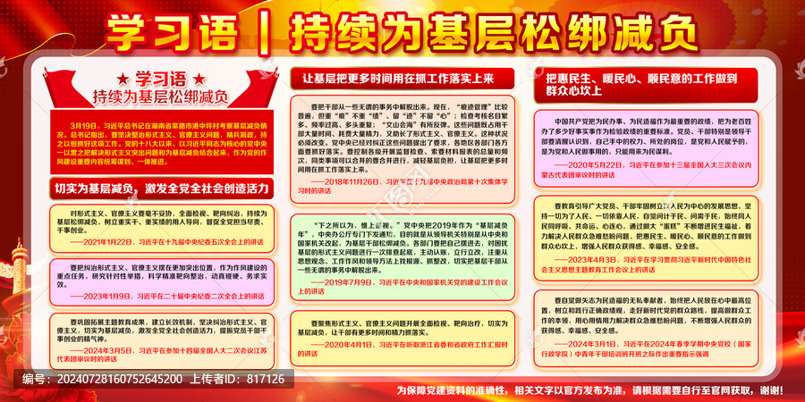 黨建