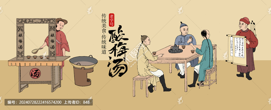 酸梅湯古代人物插畫