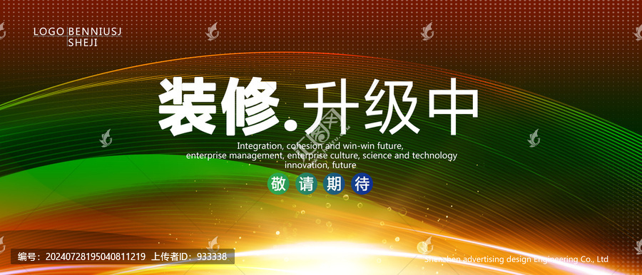 裝修升級(jí)中