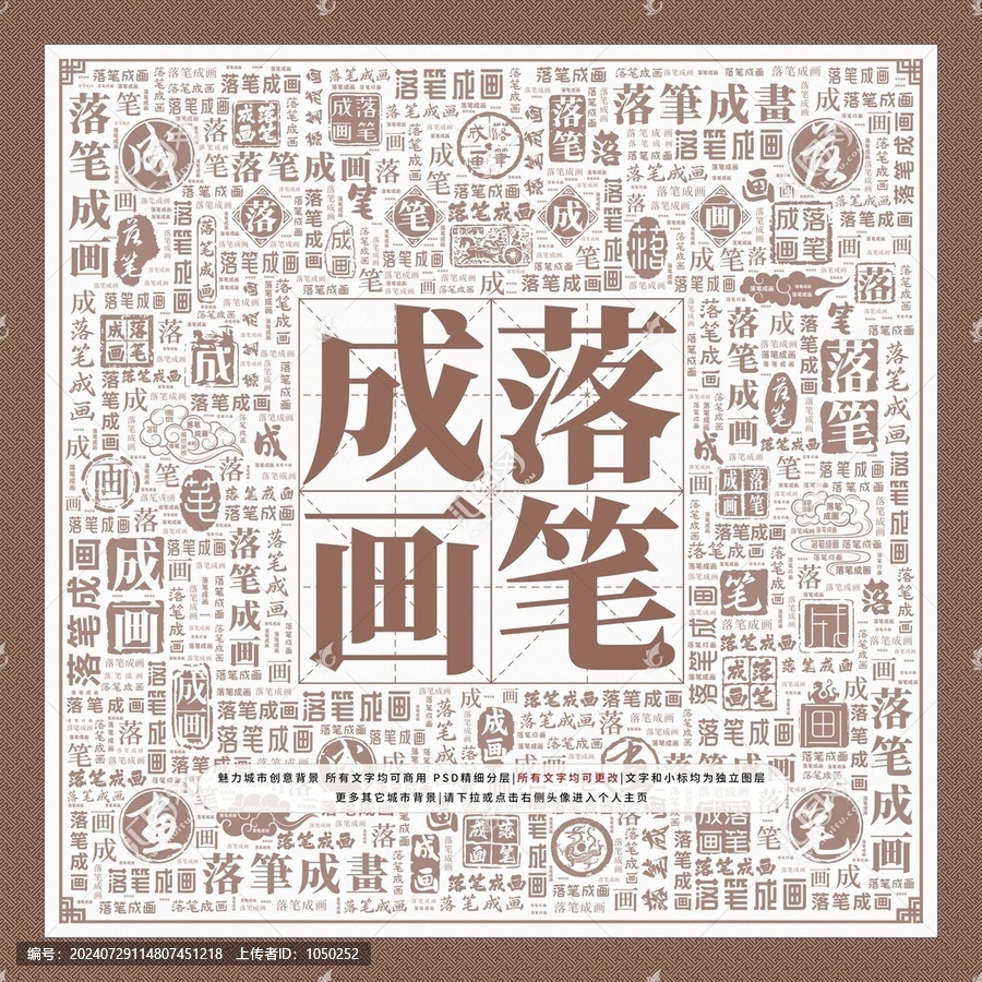 落筆成畫
