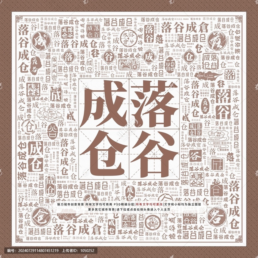 落谷成倉