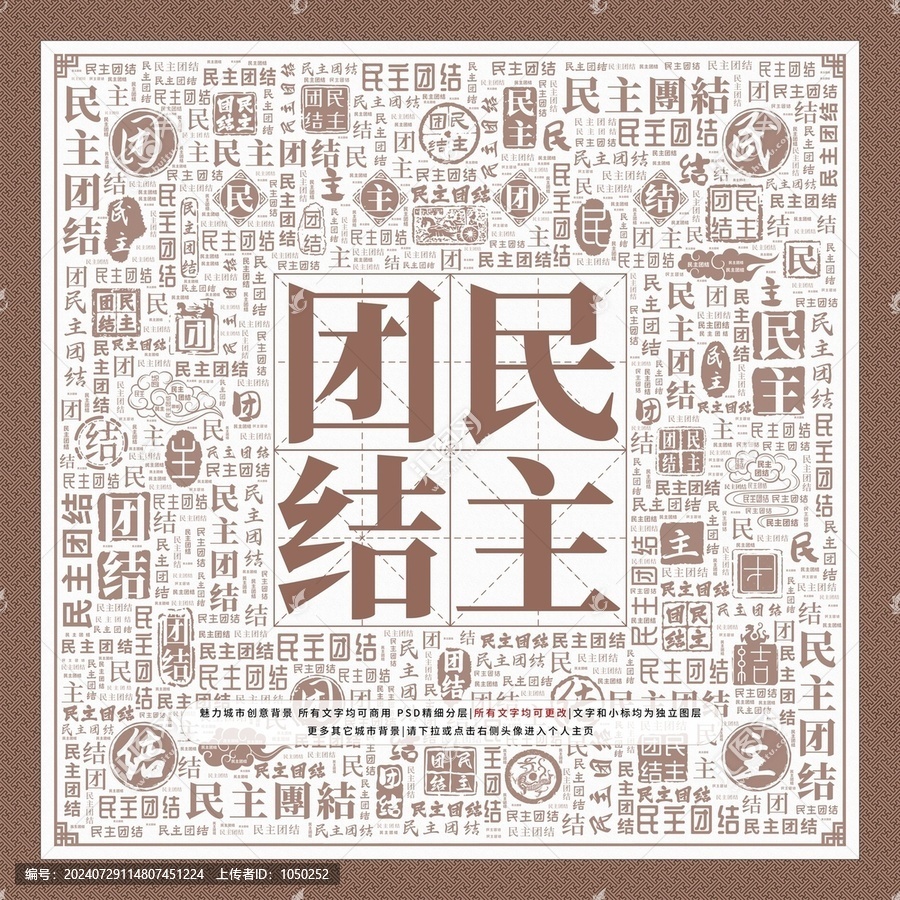 民主團結(jié)