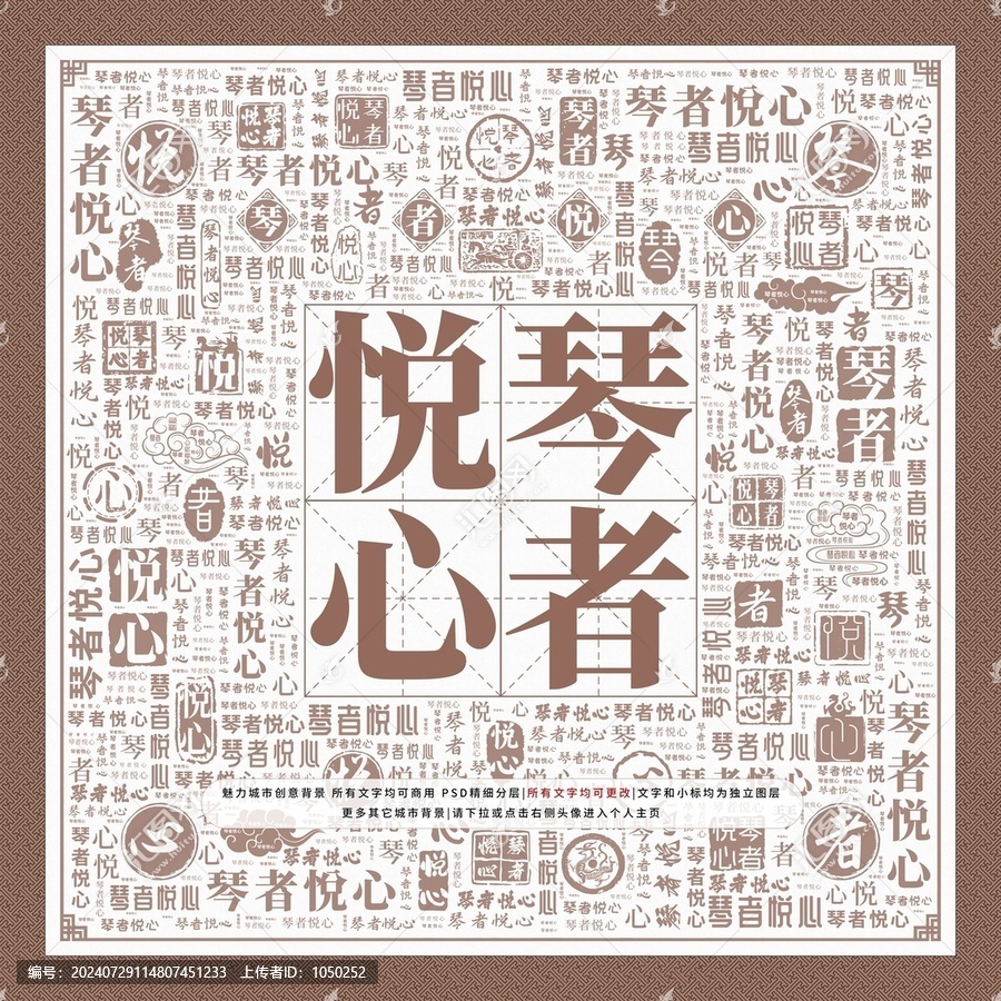 琴者悅心