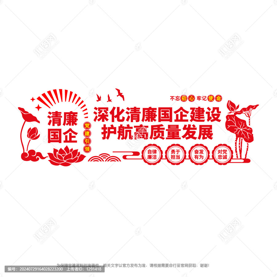 清廉國企建設