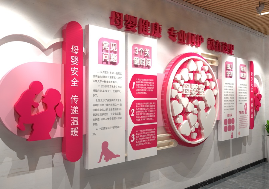 母嬰護理文化墻月子中心