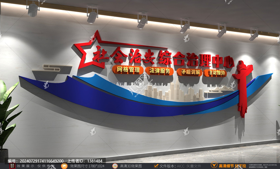 綜治中心