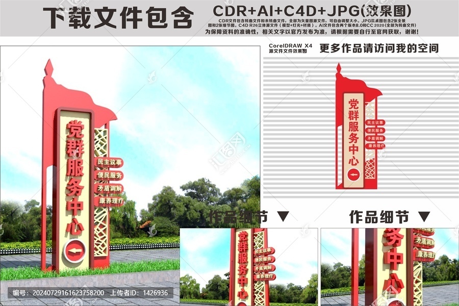 黨群服務(wù)中心精神堡壘