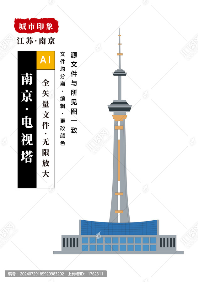 南京電視塔