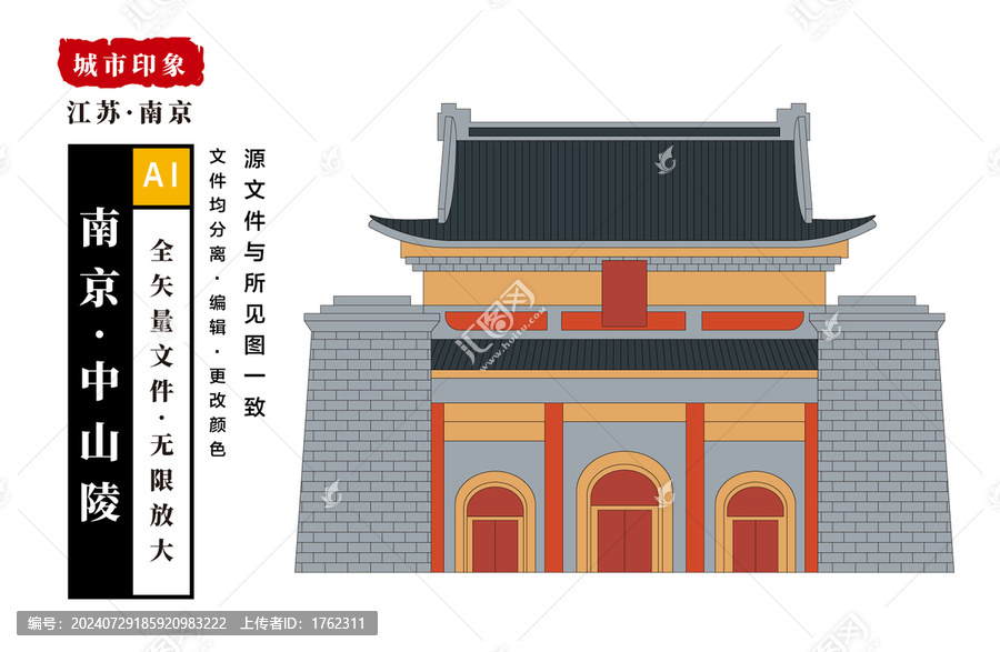 南京中山齡
