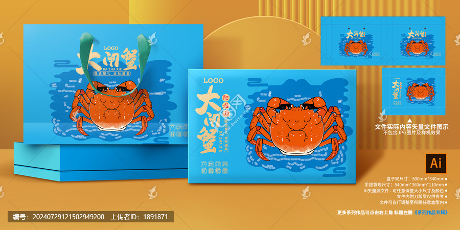 大閘蟹禮盒包裝