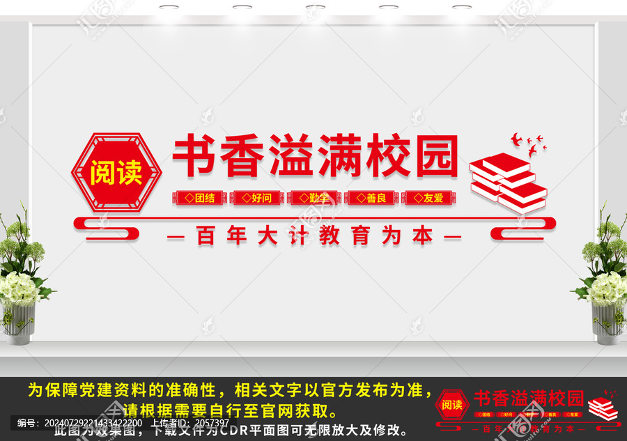 書香溢滿校園