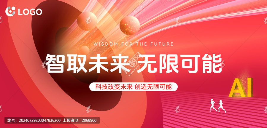 科技風紅色背景海報