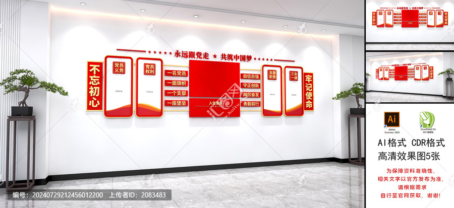 黨建文化墻入黨誓詞文化墻