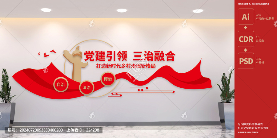 黨建引領(lǐng)三治融合標(biāo)語(yǔ)