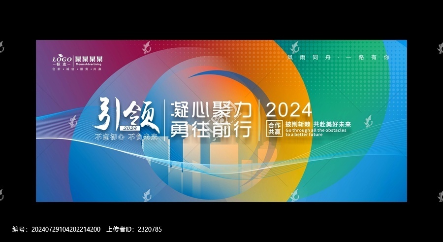 多彩會議背景