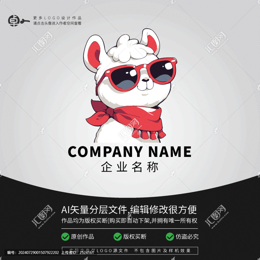 綿羊駝卡通LOGO網(wǎng)紅潮牌潮玩