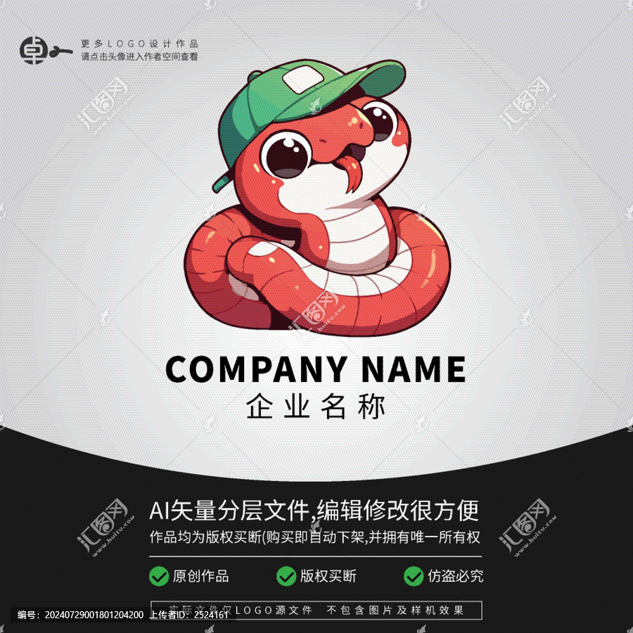 蛇LOGO形象卡通新年