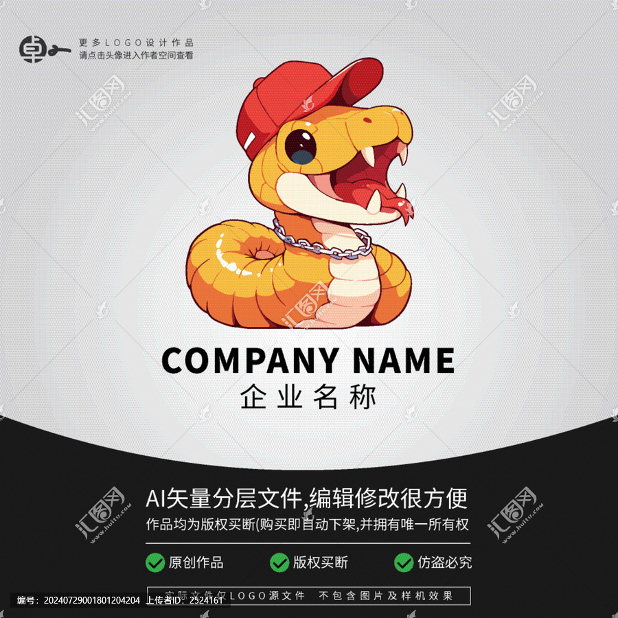 蛇新年LOGO卡通形象