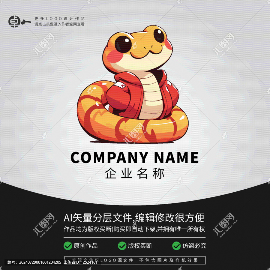 蛇卡通新年形象LOGO