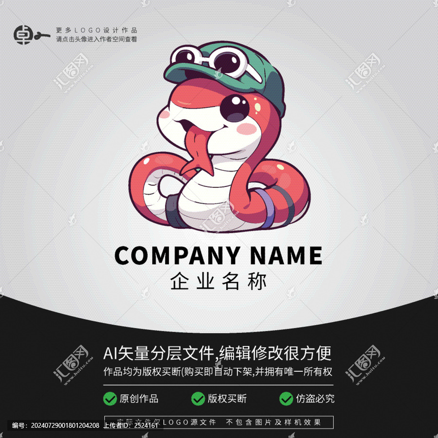 蛇新年形象LOGO卡通