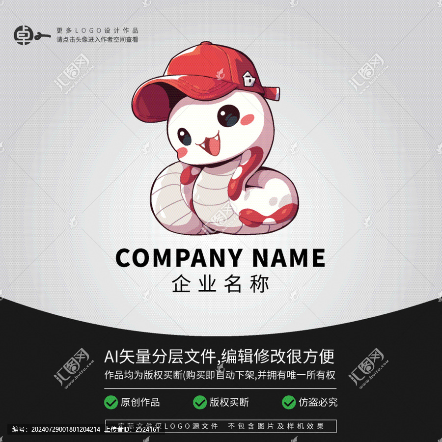 蛇新年LOGO卡通形象