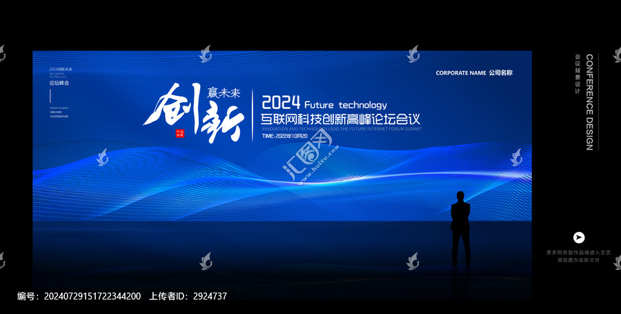 論壇峰會(huì)