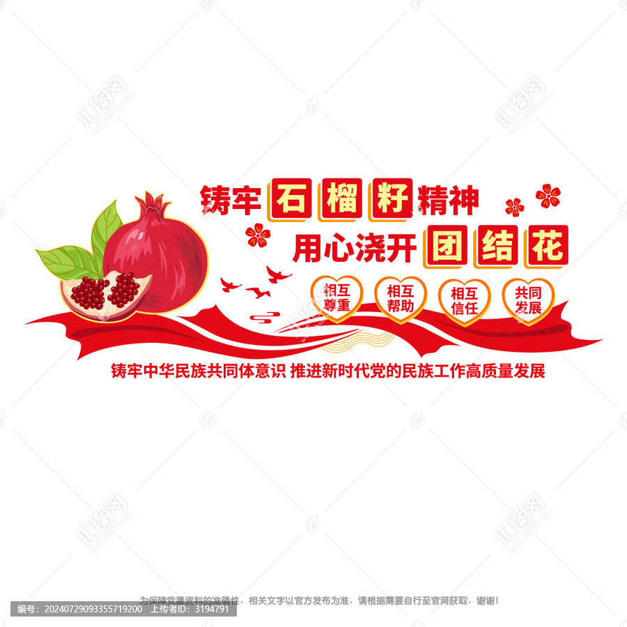 民族團(tuán)結(jié)