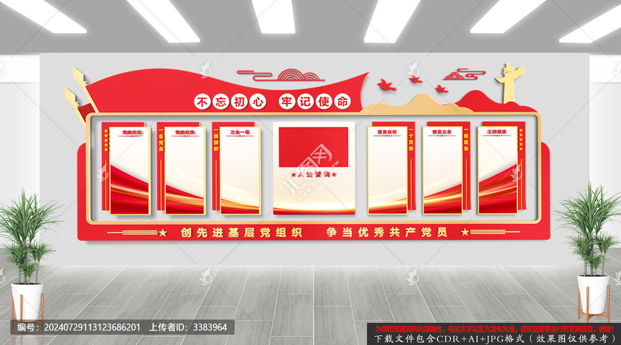黨建墻