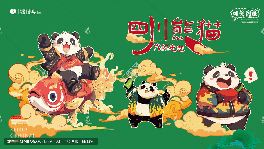 四川熊貓火鍋?zhàn)咂鹦茇埐瀹?huà)