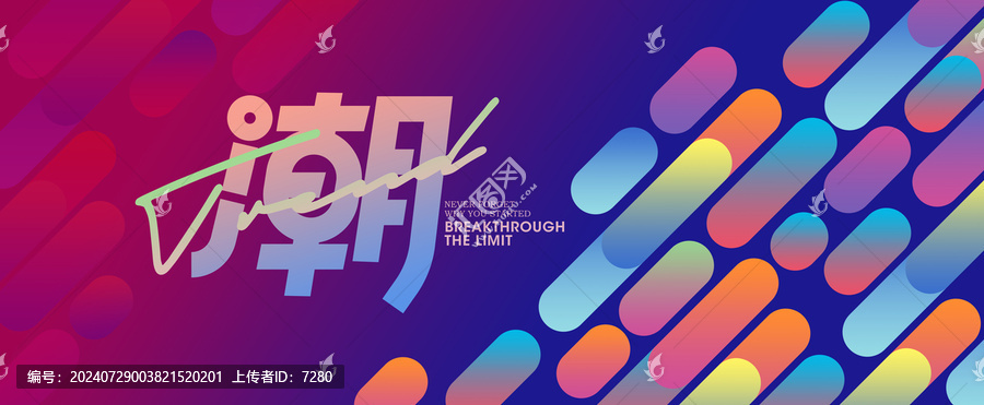 炫彩時(shí)尚商業(yè)氛圍包裝